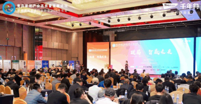 《破局·智贏未來》青島家居產(chǎn)業(yè)高質(zhì)量發(fā)展論壇暨青島市家居行業(yè)協(xié)會2024年年會